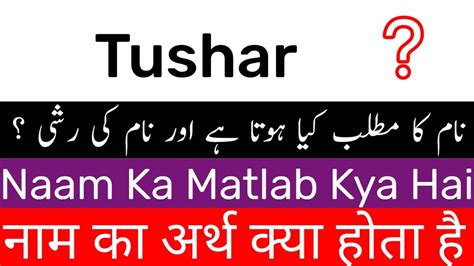 tushar name meaning in hindi